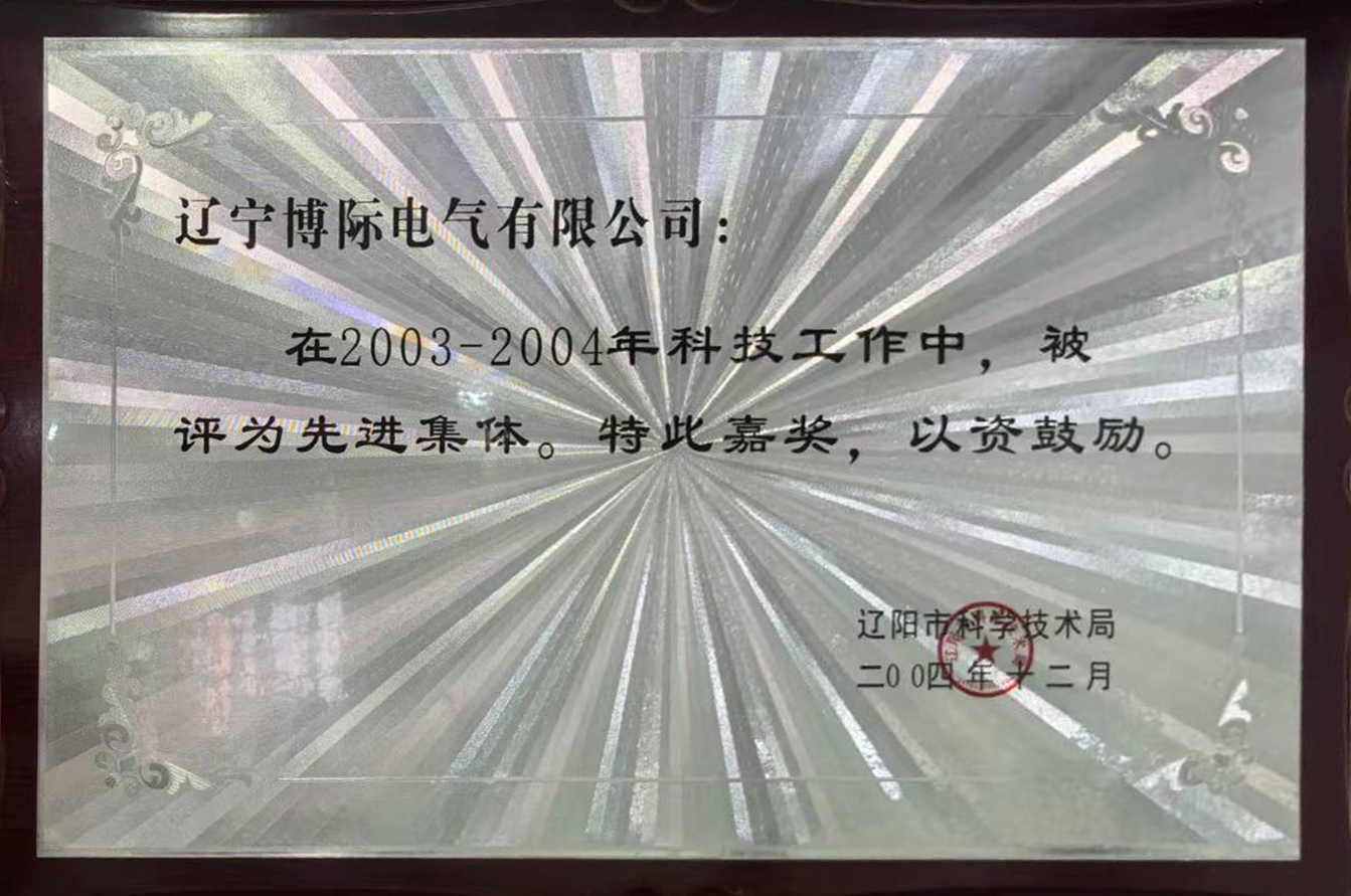 遼陽市政府先進(jìn)集體獎